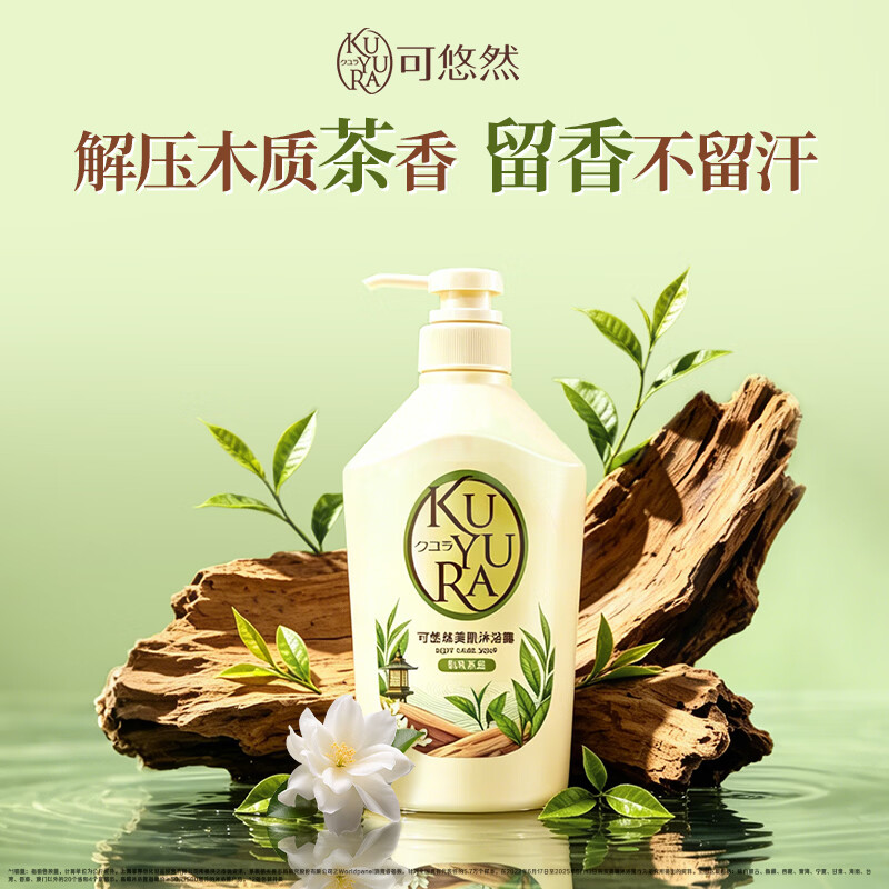 可悠然滋润保湿沐浴露木质茶香550ml 36.15元 - 86线报