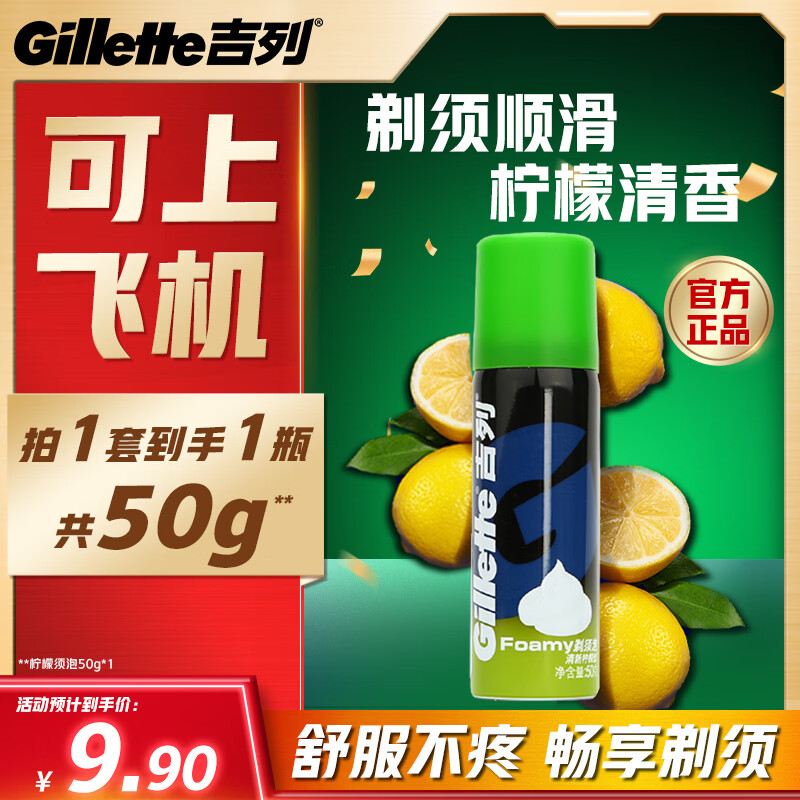 吉列男士FOAMY剃须泡清新柠檬型50g 3.9元 - 86线报