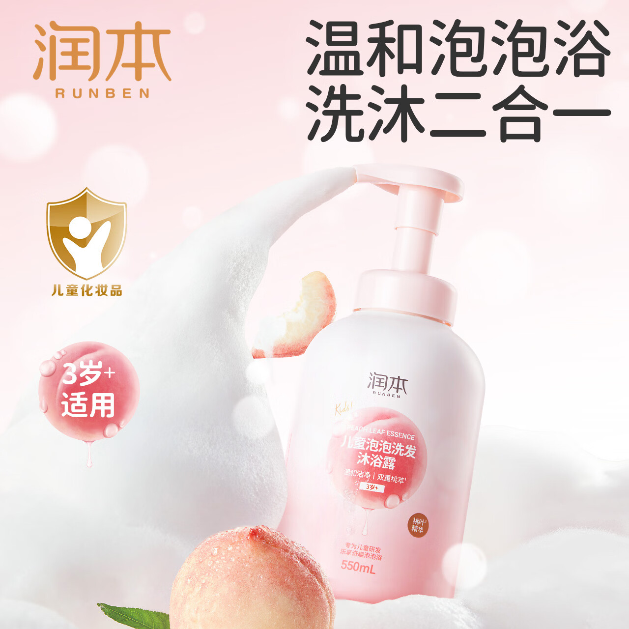润本 洗发沐浴二合一 桃叶精华 550ml 16.99元 满28减10元 - 86线报