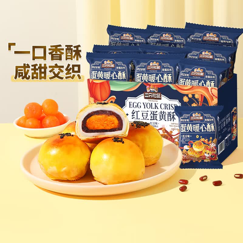 三只松鼠蛋黄酥500g/箱 9.9元 - 86线报 三只松鼠蛋黄酥500g/箱 9.9元 - 86线报