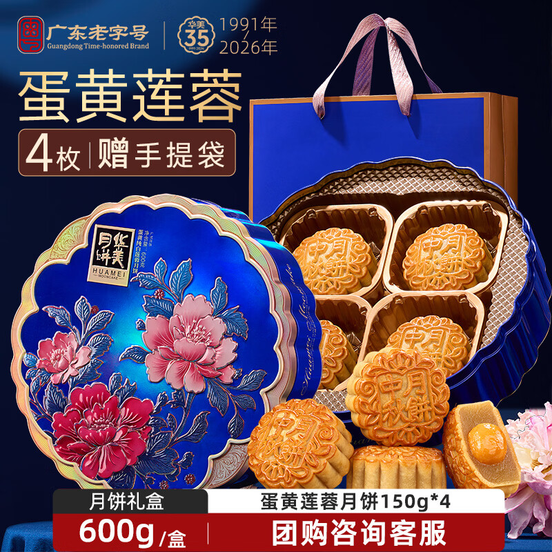华美蛋黄纯白莲蓉广式月饼600g礼盒装 22元 - 86线报 华美蛋黄纯白莲蓉广式月饼600g礼盒装 22元 - 86线报