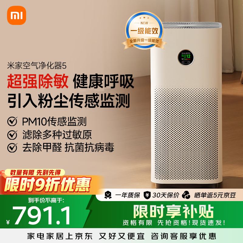 米家AC-M25-SC空气净化器 577.35元 - 86线报 米家AC-M25-SC空气净化器 577.35元 - 86线报