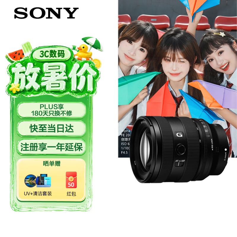 索尼全画幅广角标准远摄变焦镜头 5767元 - 86线报