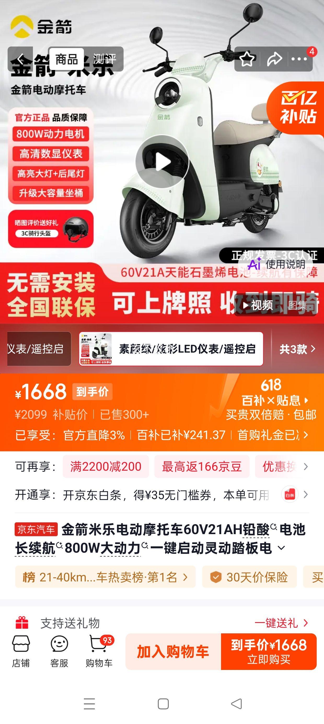 金箭米乐电动摩托车60V21AH 800W裸车款素颜绿 1668元 - 86线报