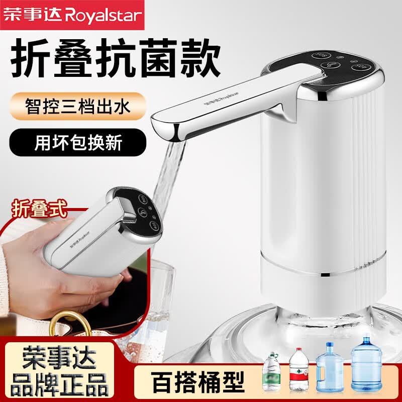 荣事达桶装水电动上水器两档折叠快出水 10.9元 - 86线报