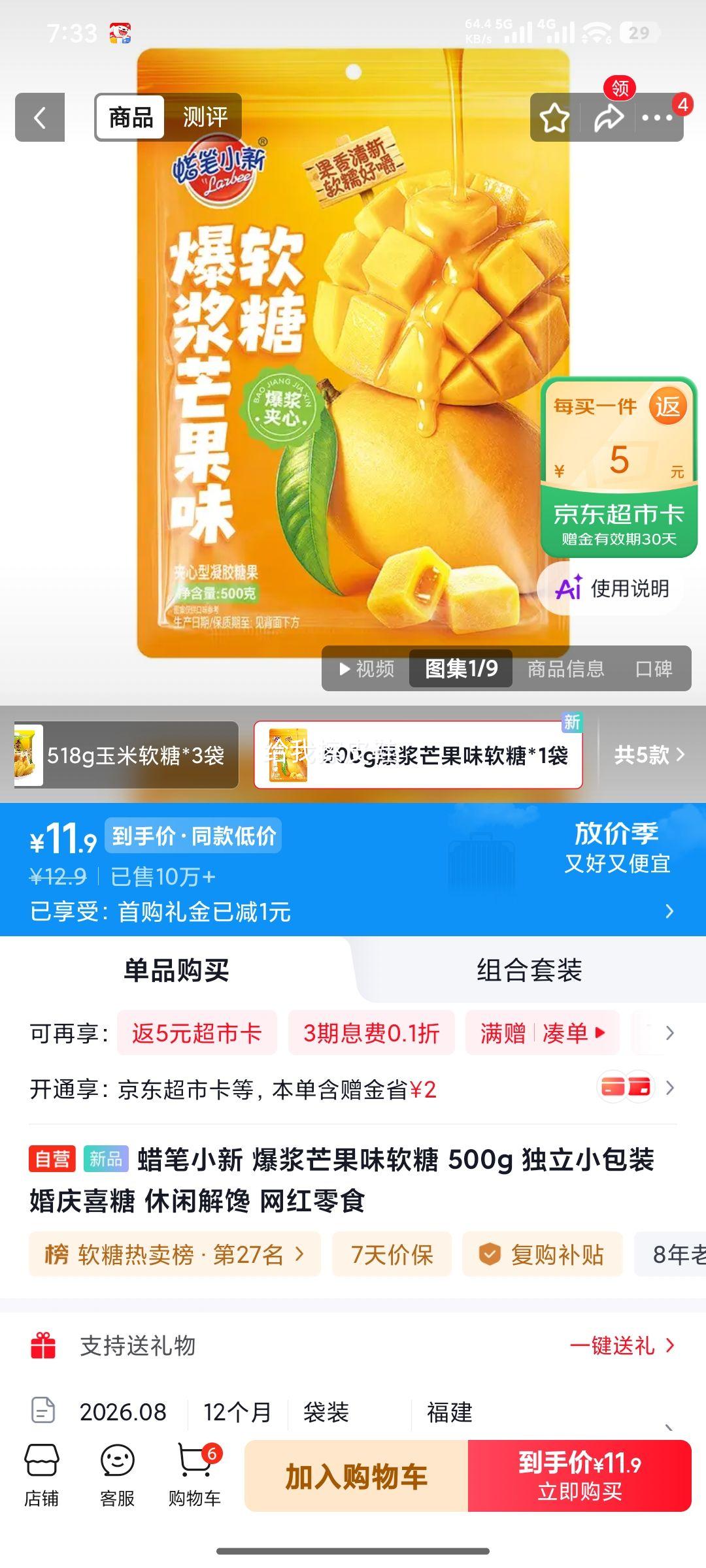 蜡笔小新爆浆芒果味软糖500g独立小包装 6.9元 - 线报酷
