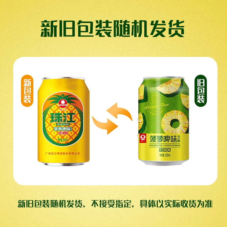 珠江啤酒珠江菠萝啤味饮料12罐*330ml 18.44元 - 折送网