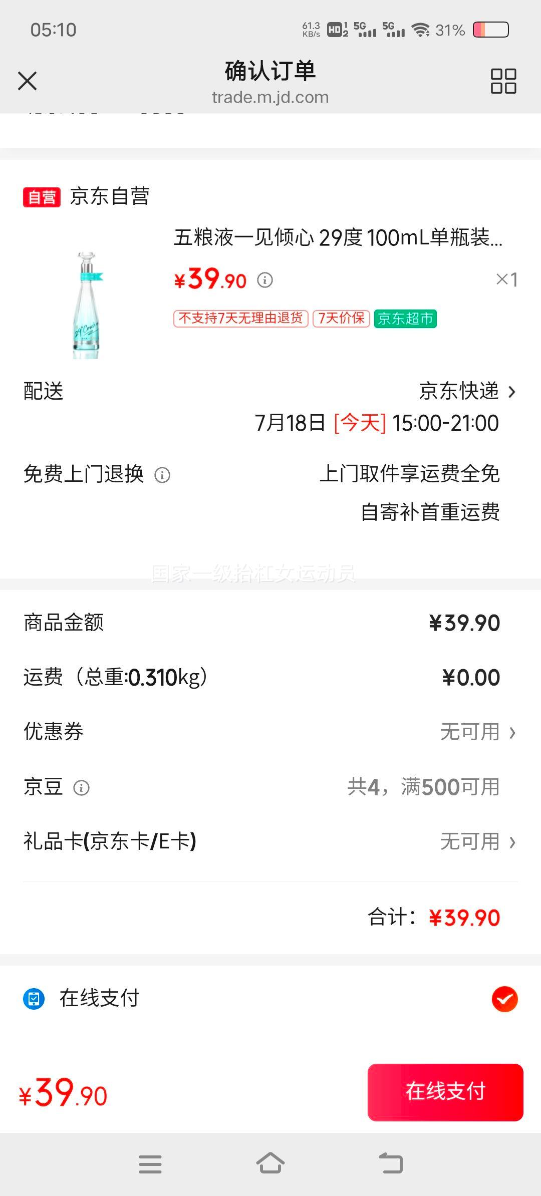 五粮液一见倾心29度100ml单瓶装 39.9元 - 美泡泡 五粮液一见倾心29度100ml单瓶装 39.9元 - 美泡泡