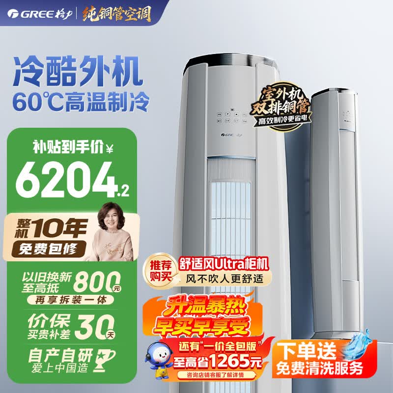 格力云锦三代KFR-72LW/NhBa1BAj新一级能效立柜式空调3匹 5433.36元 - 86线报