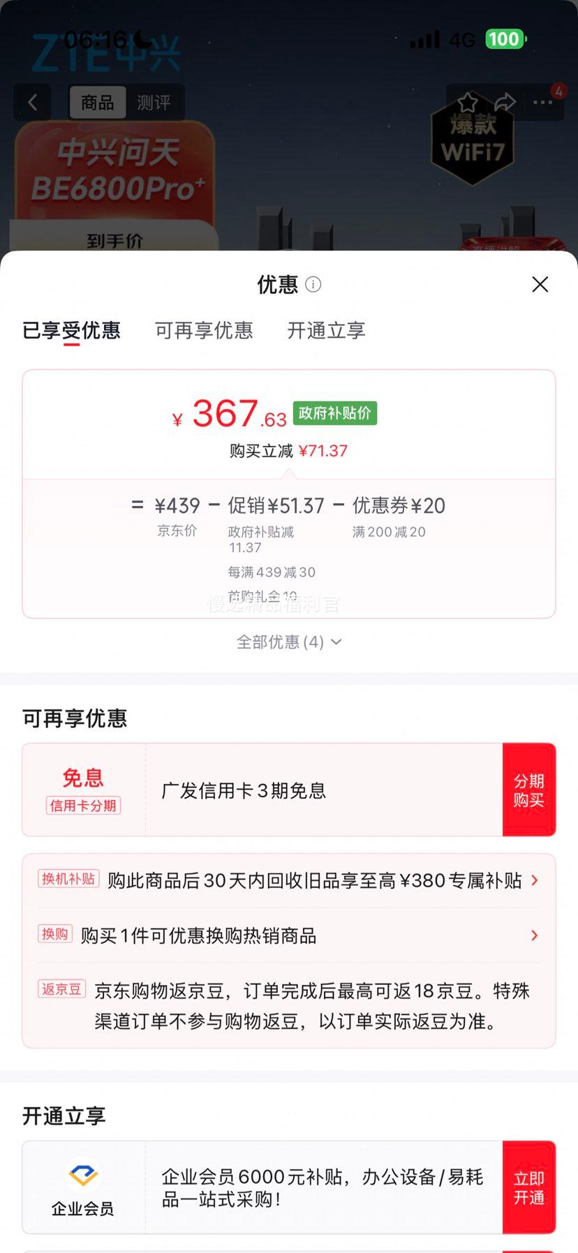 中兴BE6800Pro+ WiFi 7双频路由器 双2.5G网口 367.63元 - 86线报