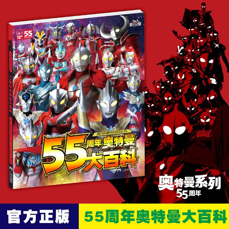 55周年奥特曼大百科怪兽大图鉴大海报 18.11元 - 86线报