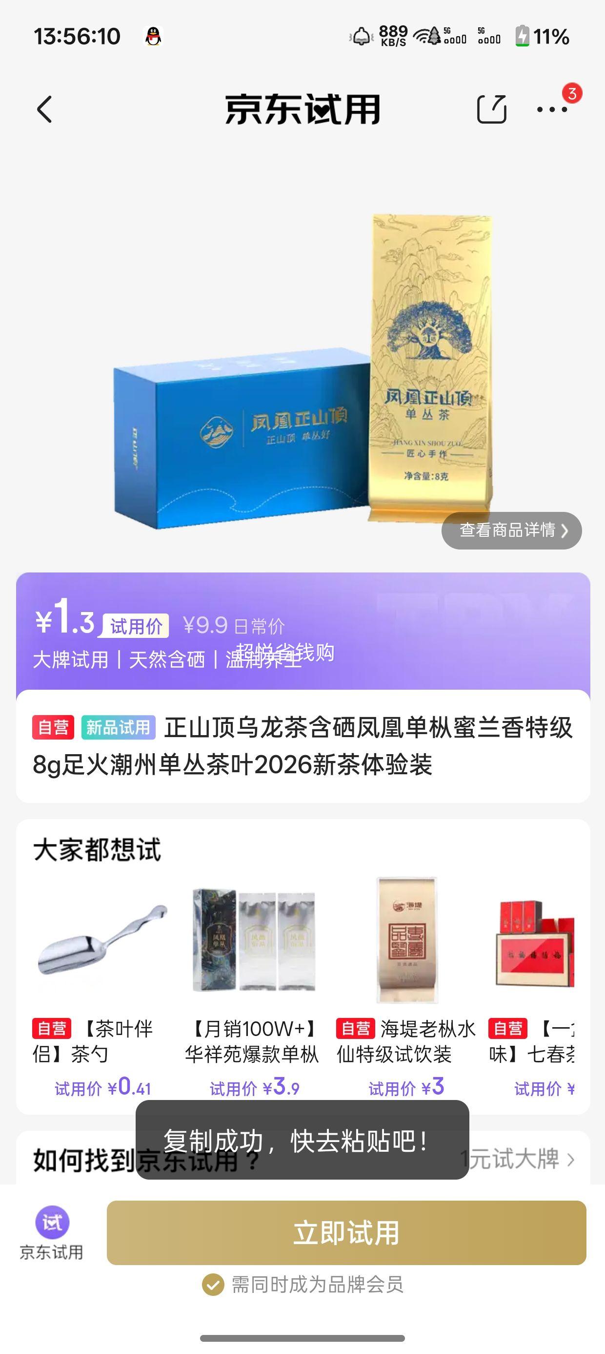 正山顶乌龙茶含硒凤凰单枞蜜兰香特级8g2026新茶体验装 1.3元 - 美泡泡