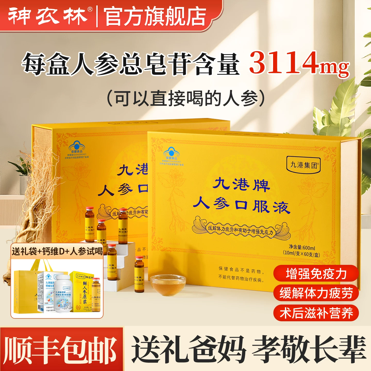 神农林西洋参口服液店花旗参年货礼盒长辈补品营养品 669元 - 86线报