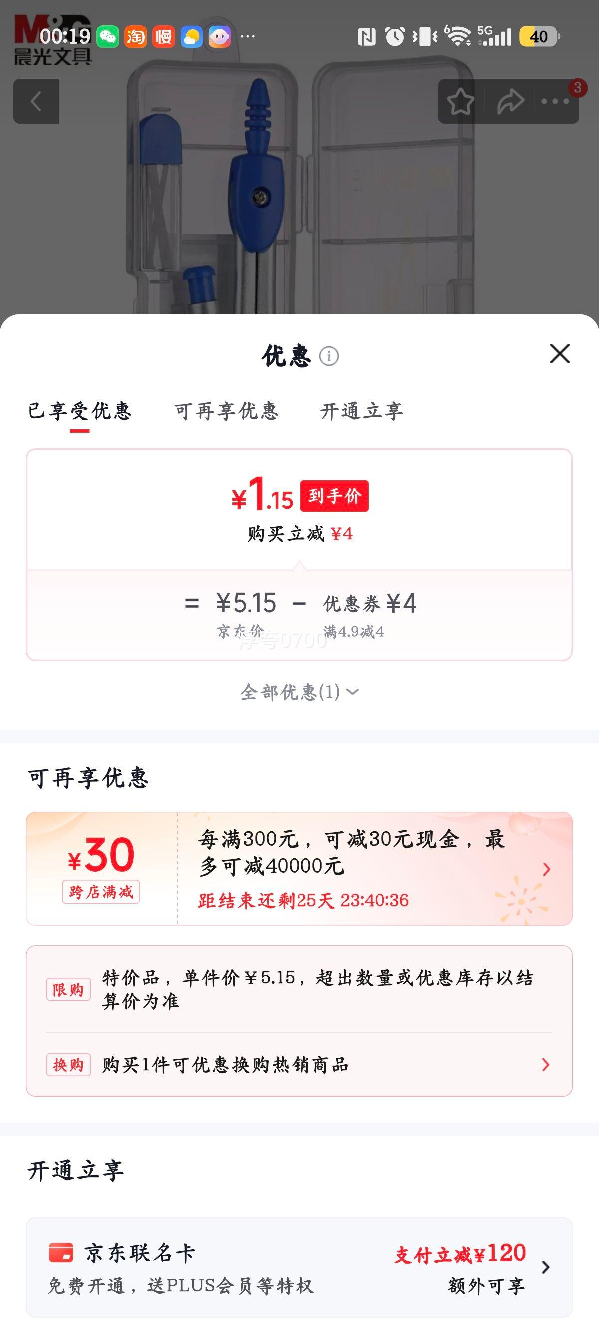 晨光 ACS90805 圆规套装 学生用 HB 0.7mm 制图工具 1.15元 - 86线报 晨光 ACS90805 圆规套装 学生用 HB 0.7mm 制图工具 1.15元 - 86线报