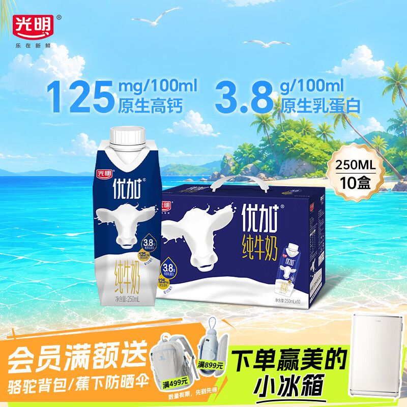 光明优加纯牛奶250ml*10盒 20.25元 - 86线报