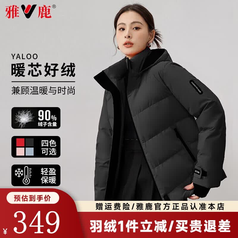 雅鹿反季600蓬+（石墨烯内胆）90绒加厚御寒羽绒服 189元 - 86线报