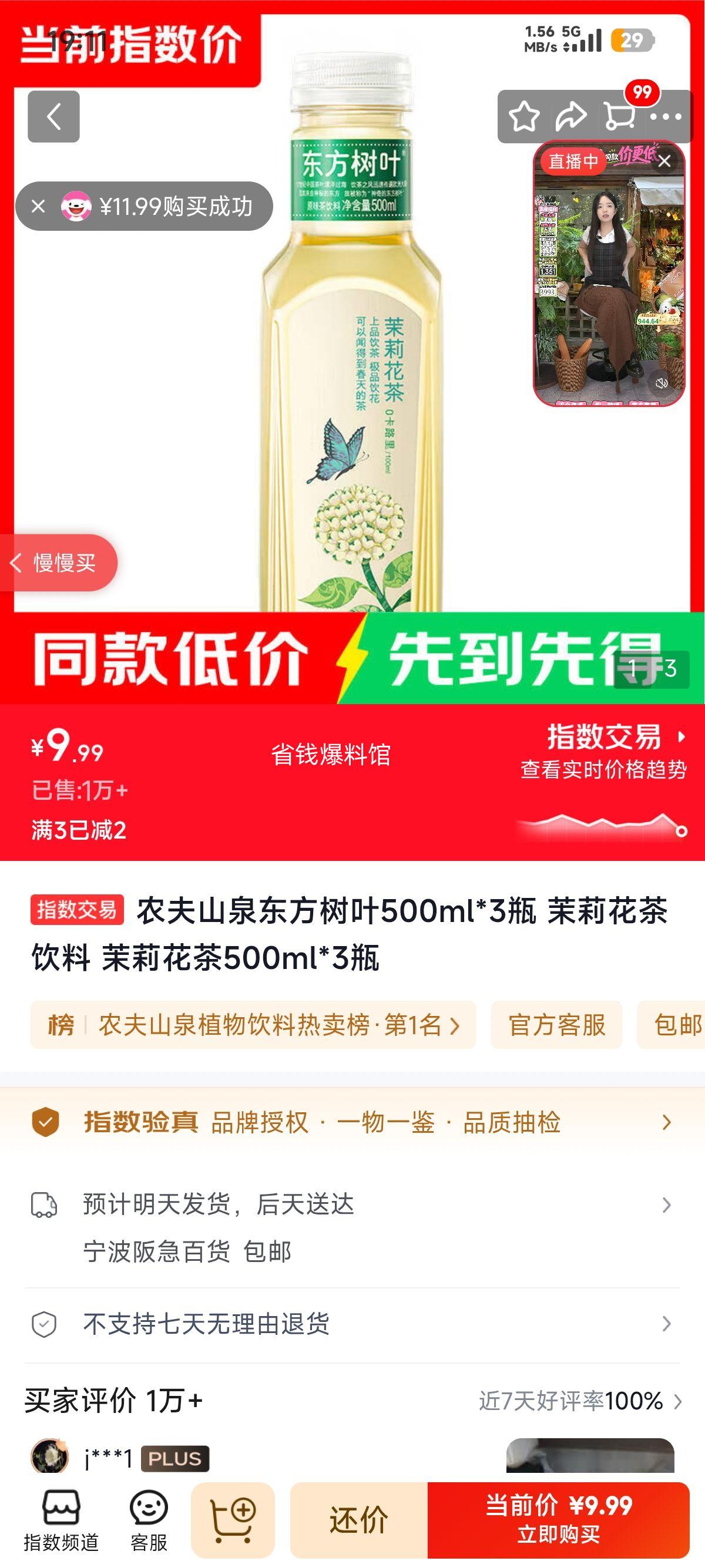 农夫山泉东方树叶茉莉花茶500ml×3瓶 9.99元 - 线报酷