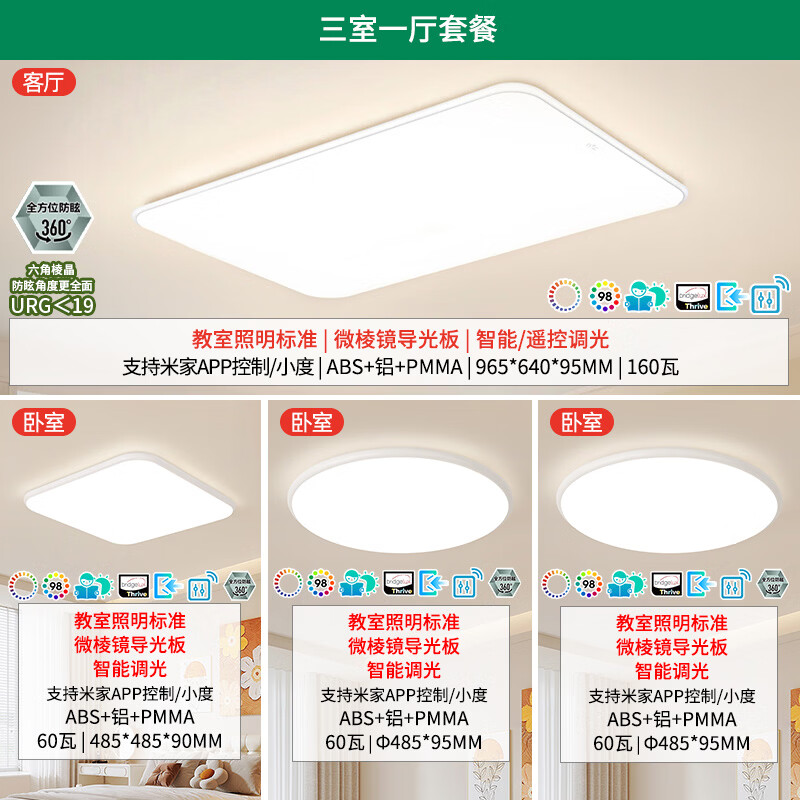雷士普瑞全光谱护眼未来光吸顶灯智能白雪5max160瓦三室一厅 1359元 - 86线报