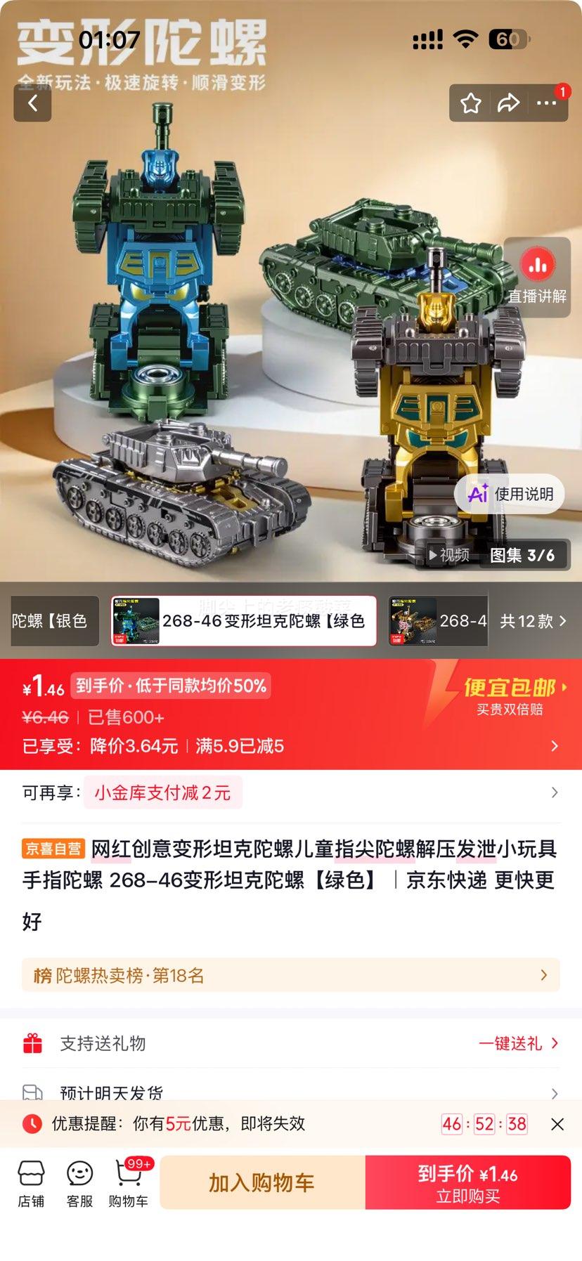 创意变形坦克陀螺 手指解压玩具1个 1.46元 - 86线报