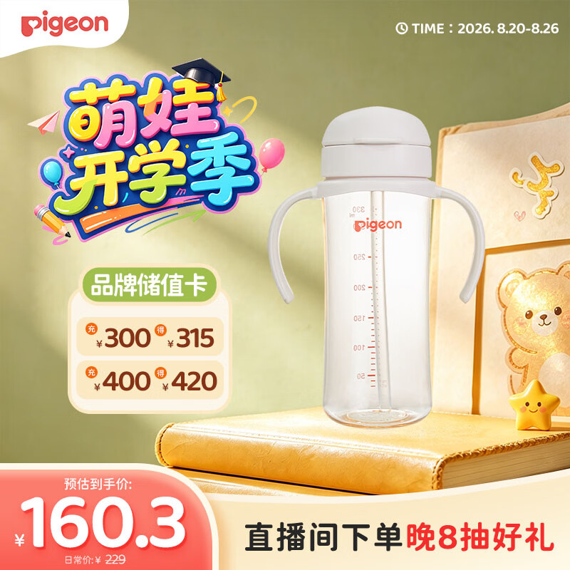 贝亲自然成长翻盖直饮吸管奶瓶330ml 121.02元 - 86线报