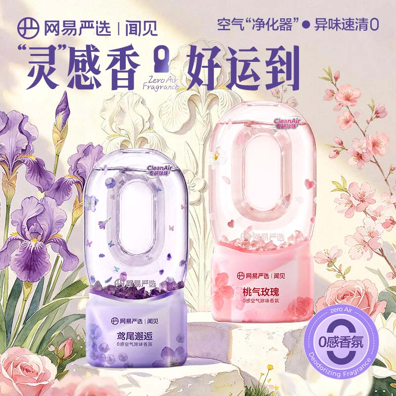 网易严选0感空气除味倒置香氛无极雪松360ml多款任选 13.66元 - 86线报