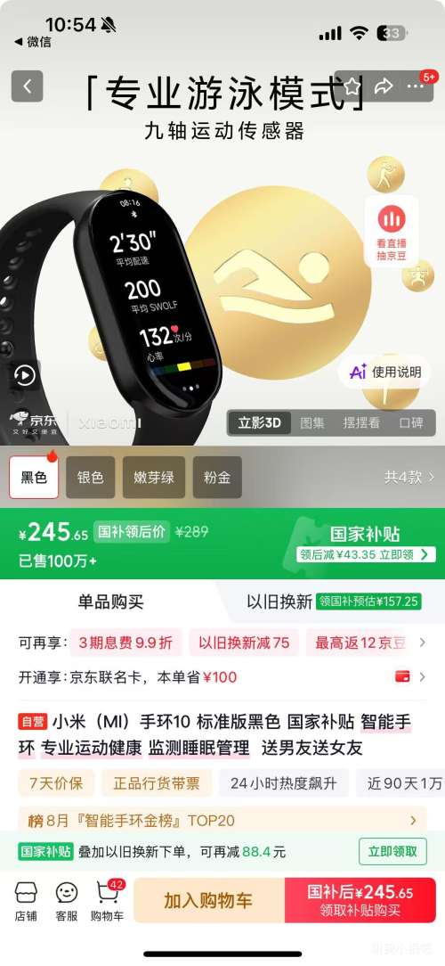 小米手环10智能手环黑色标准版 245.65元 - 86线报