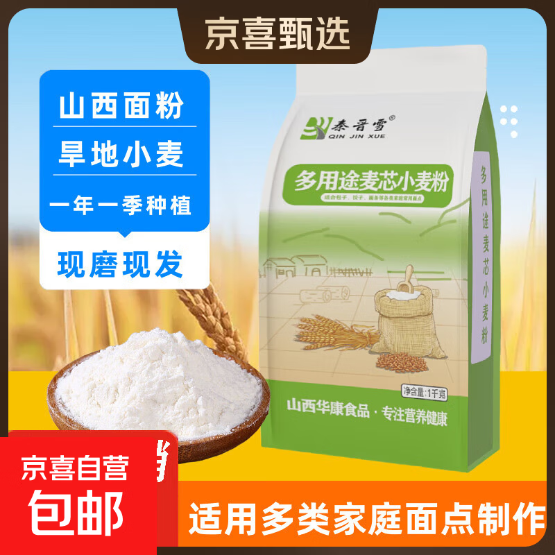 京喜麦芯通用中筋小麦粉1kg1袋 0.9元 - 86线报 京喜麦芯通用中筋小麦粉1kg1袋 0.9元 - 86线报