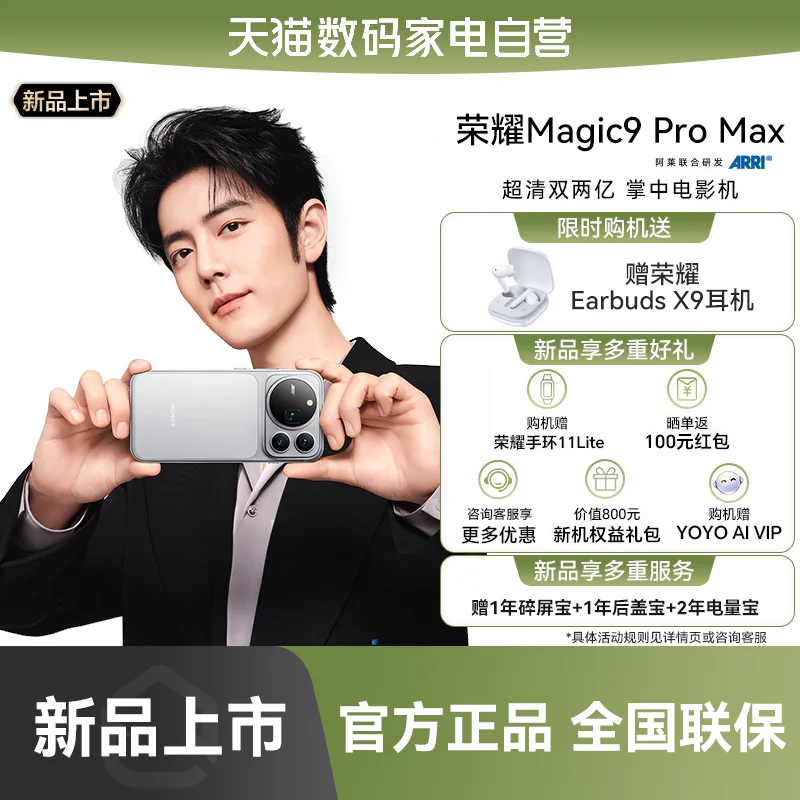 荣耀 Magic9Pro Max 5G手机 5849.1元 - 线报酷