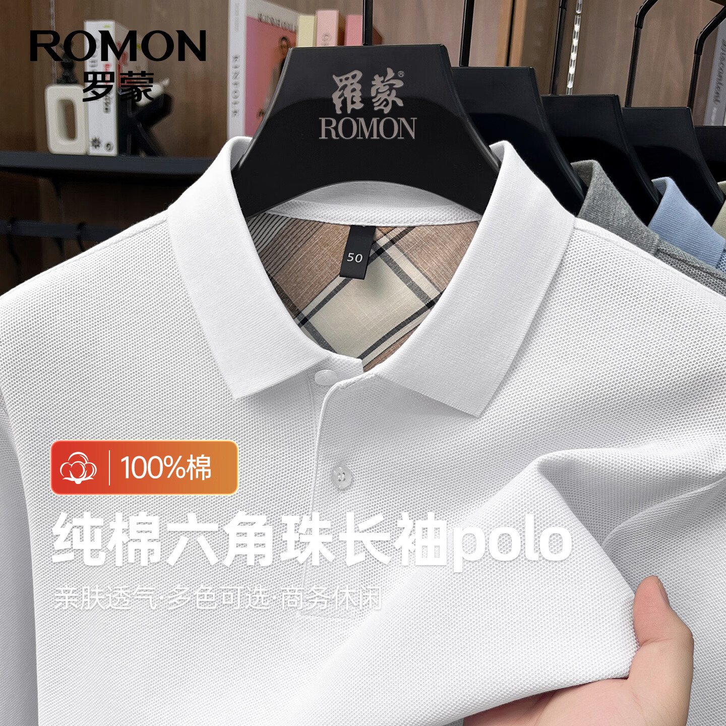 罗蒙100%纯棉长袖衫POLO衫山不在 49.5元 - 线报酷