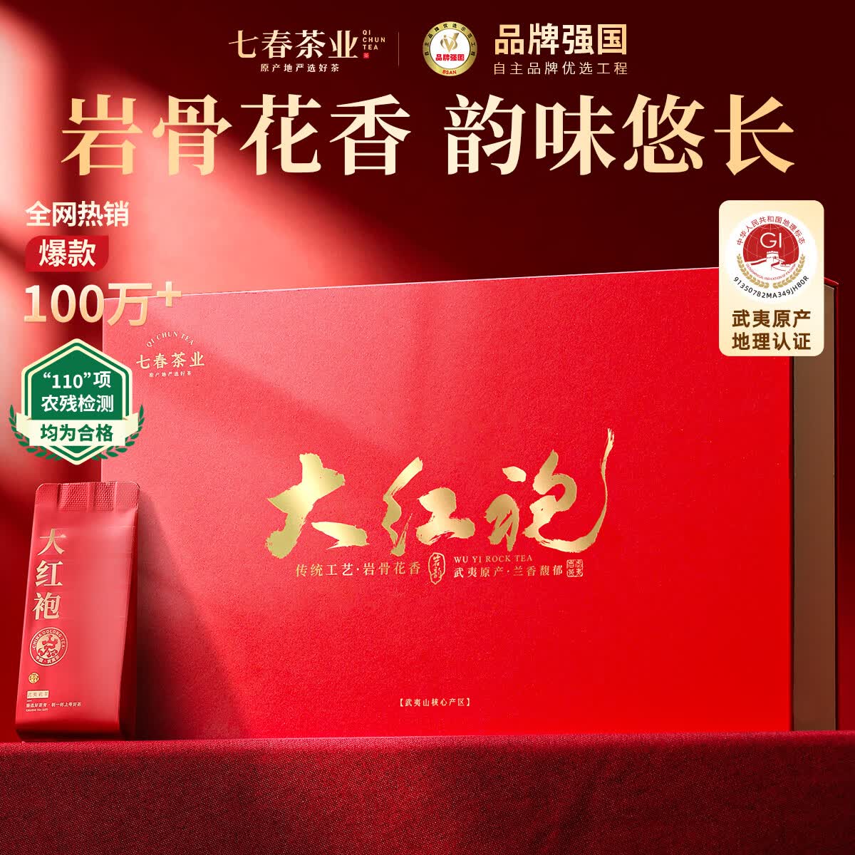 七春乌龙茶武夷山大红袍茶叶礼盒250g 57.4元 - 86线报 七春乌龙茶武夷山大红袍茶叶礼盒250g 57.4元 - 86线报