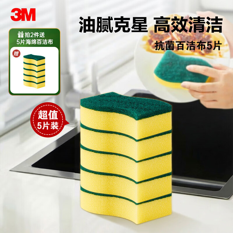3M海绵百洁布2件 5.4元 - 线报酷