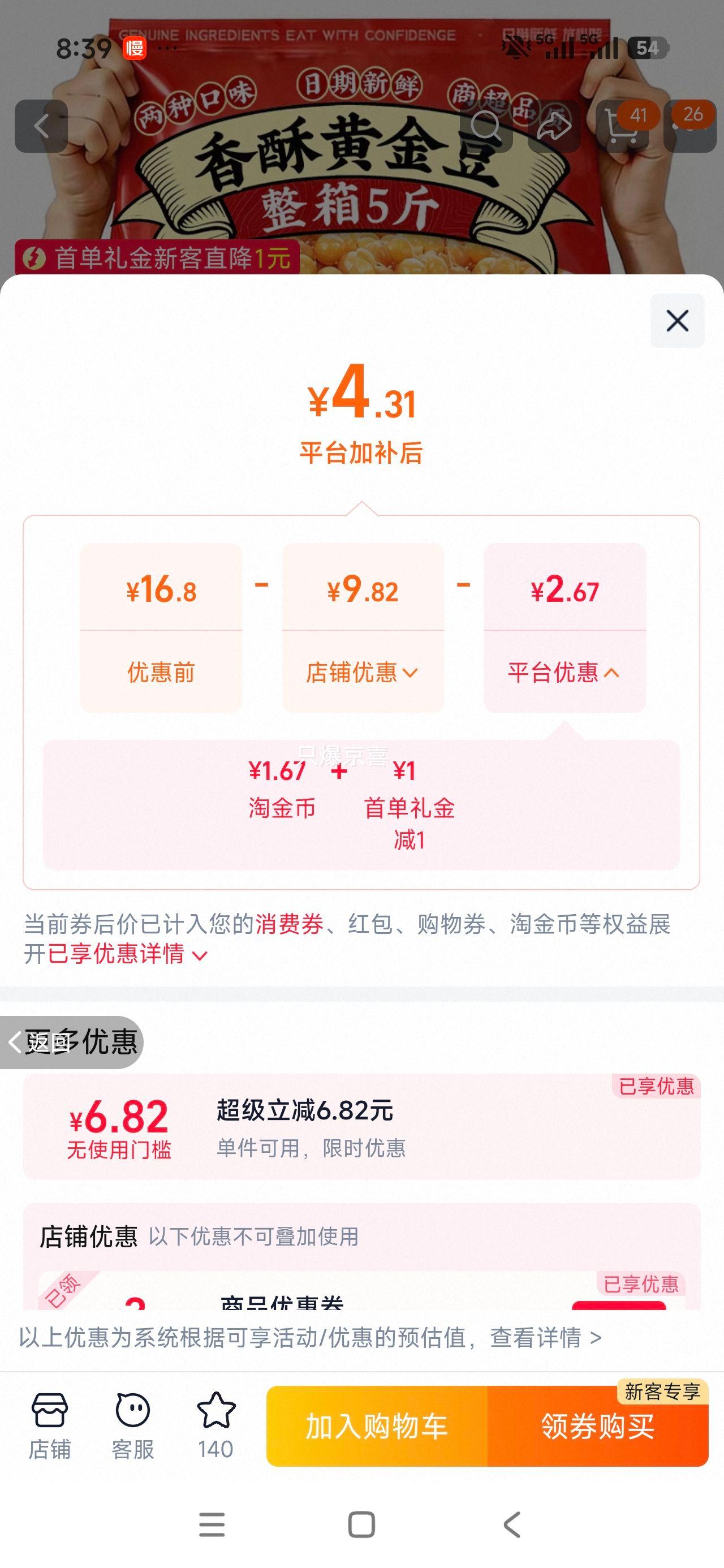 黄金豆香辣味油炸豌豆小吃零食500g 4.31元 - 86线报