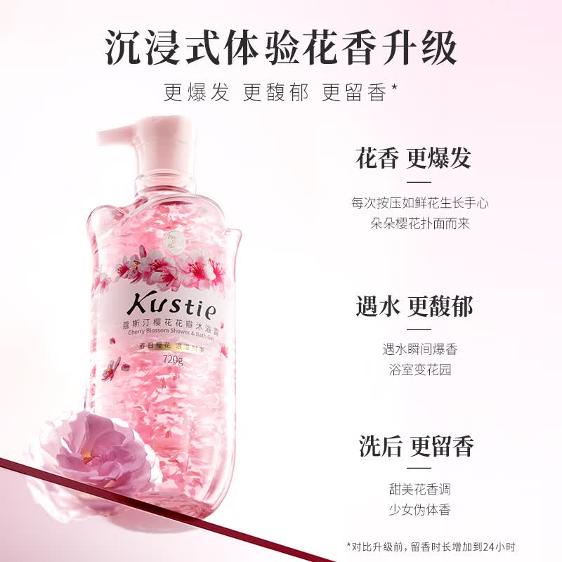 蔻斯汀720g*2瓶沐浴露樱花玫瑰家用滋润香氛沐浴乳持久留香 82元 - 线报酷