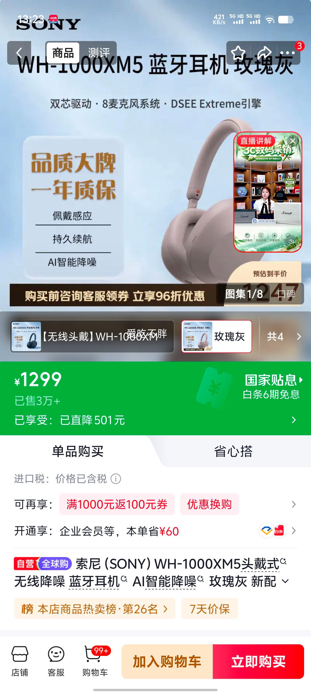 索尼WH-1000XM5蓝牙耳机玫瑰灰 1299元 - 86线报