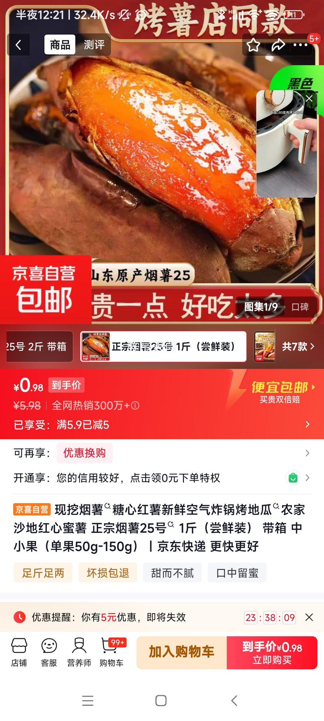 烟薯25号红心蜜薯1斤 9.8元 - 86线报