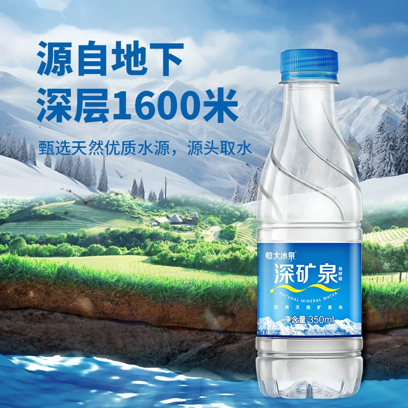 恒大冰泉天然矿泉水350ml*24瓶 35.9元 - 86线报