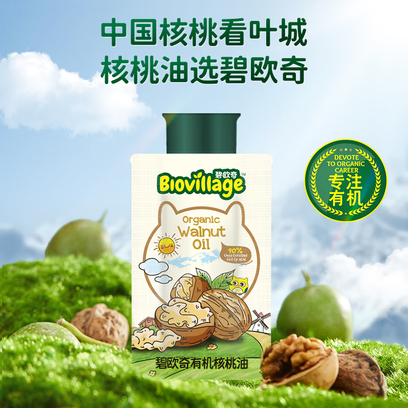 碧欧奇有机核桃油10ml尝鲜装宝宝辅食用油 1元 - 美泡泡