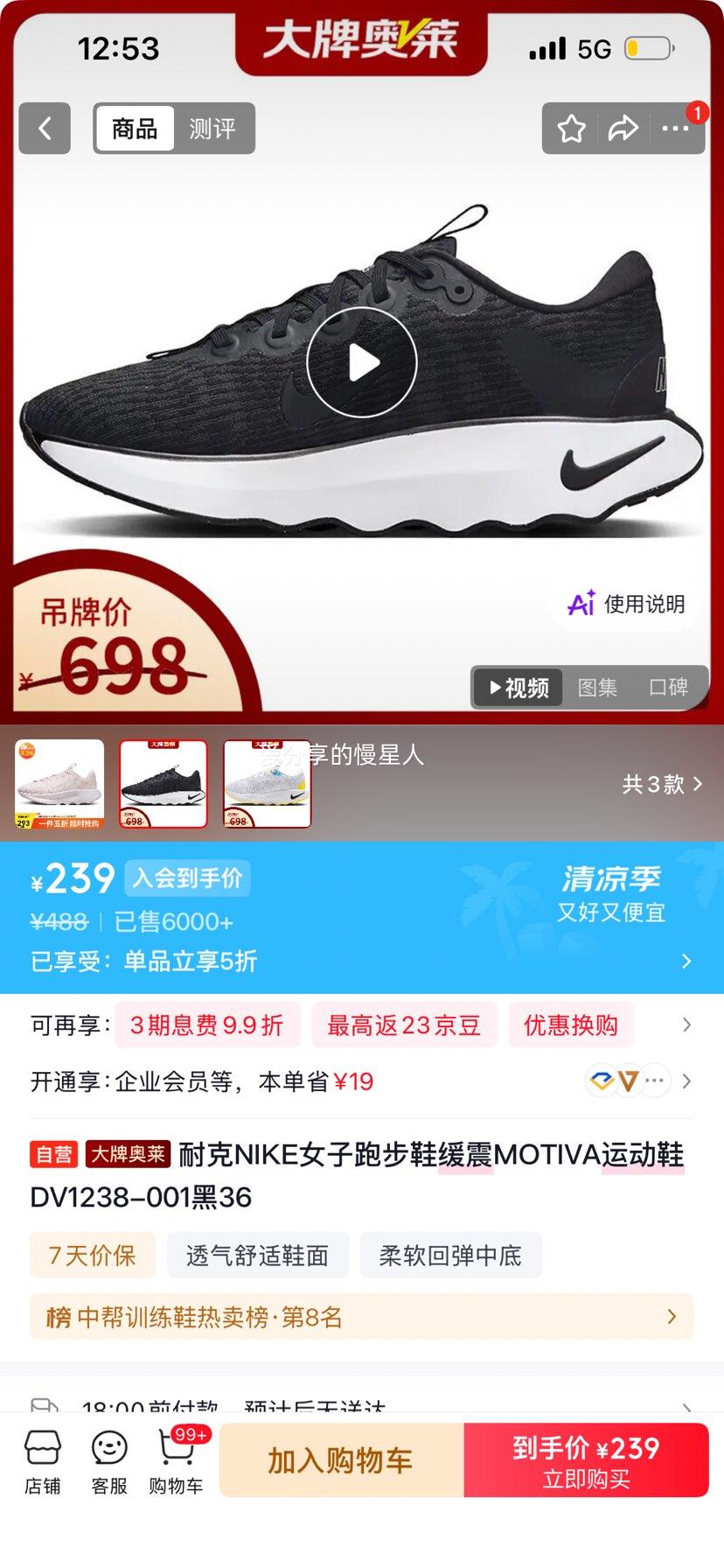 耐克NIKE女子跑步鞋缓震MOTIVA运动鞋DV1238-001黑36 239元 - 86线报