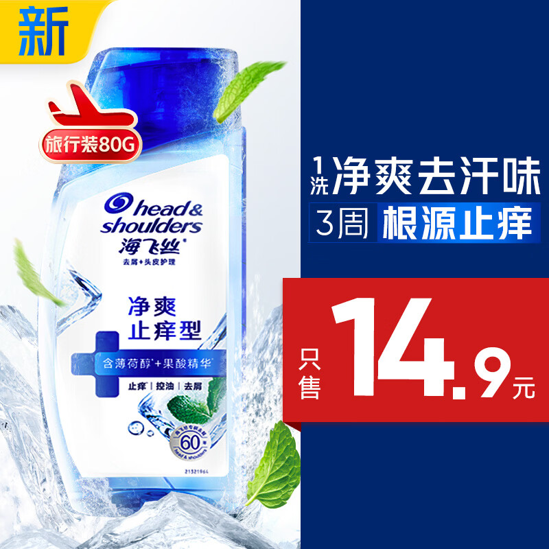 海飞丝深透净爽型去屑头皮护理洗发露80g 1.9元 - 线报酷 海飞丝深透净爽型去屑头皮护理洗发露80g 1.9元 - 线报酷