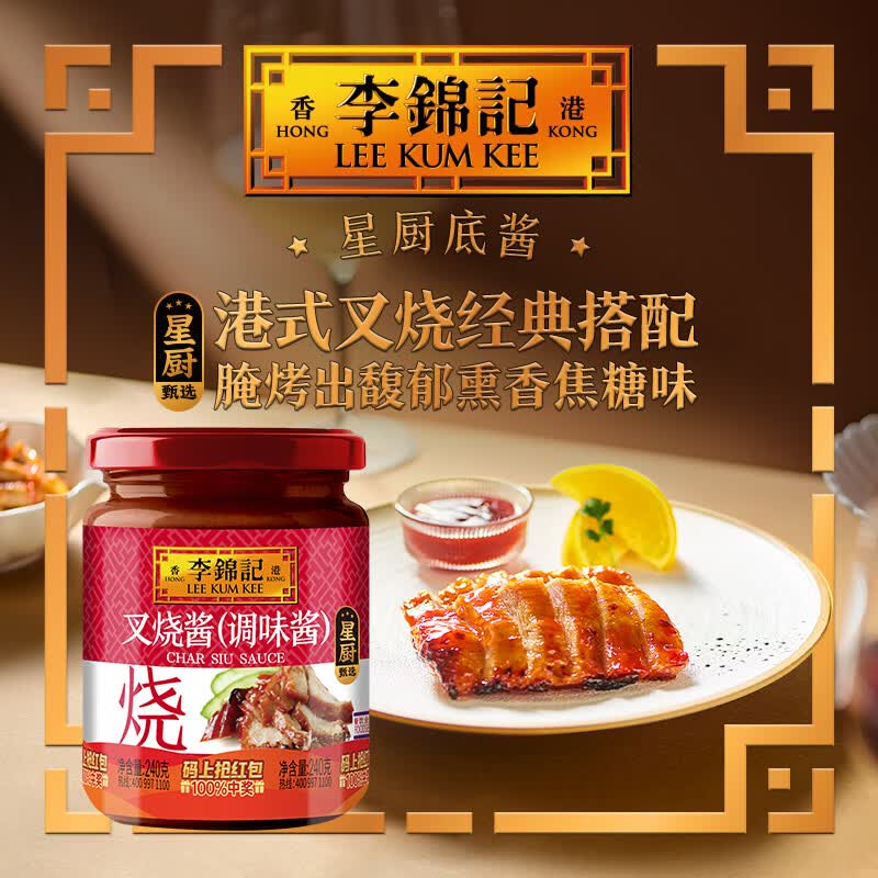 李锦记叉烧酱240g 8.24元 - 线报酷