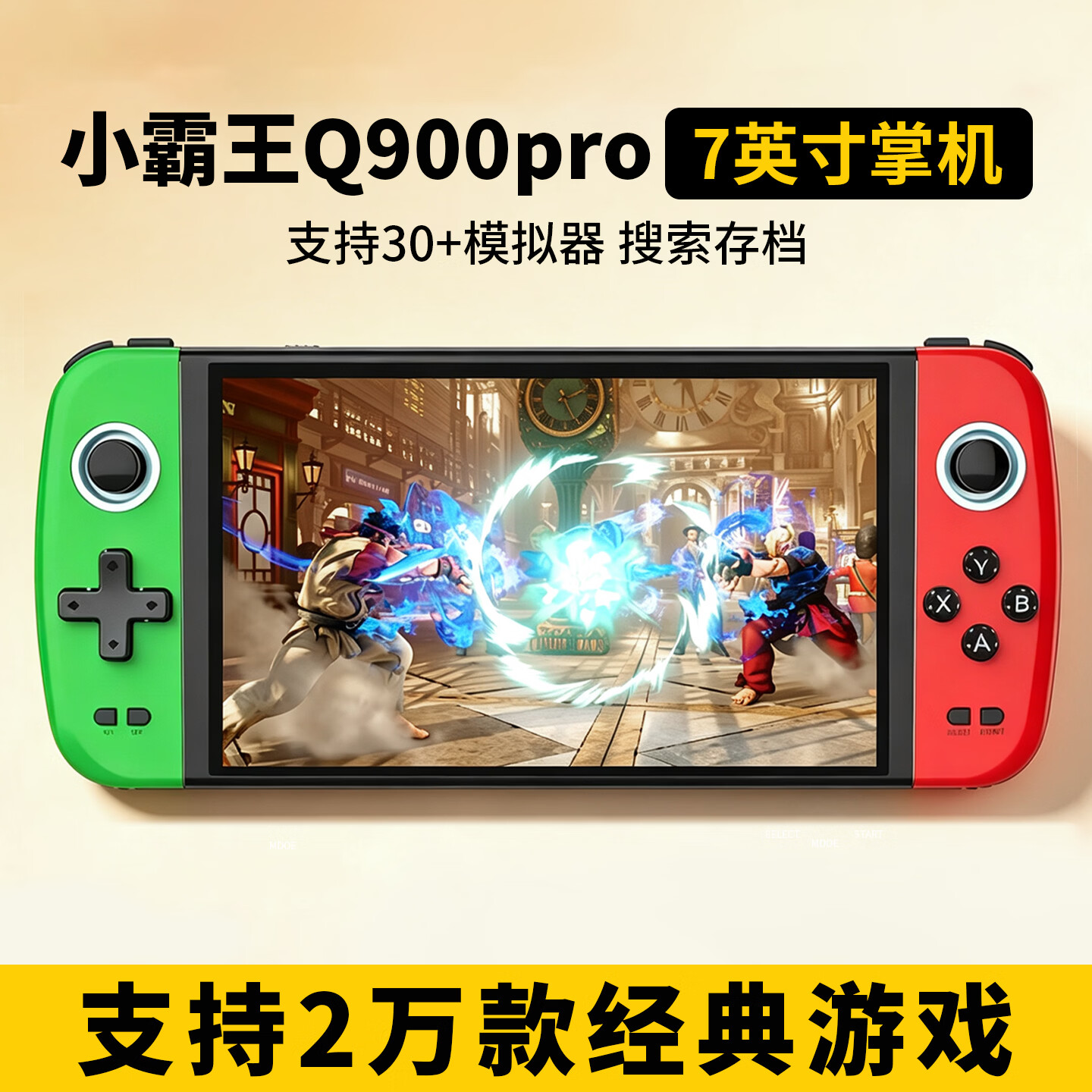 小霸王Q900pro掌上PSP游戏机FC怀旧双人对战摇杆街机儿童游戏机生日礼物7 - 线报酷