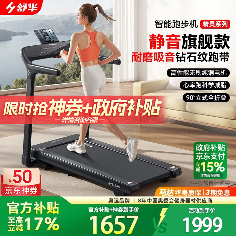 舒华精灵家用跑步机SH-T369Y全折叠/688mm大跑台 1690.65元 - 86线报