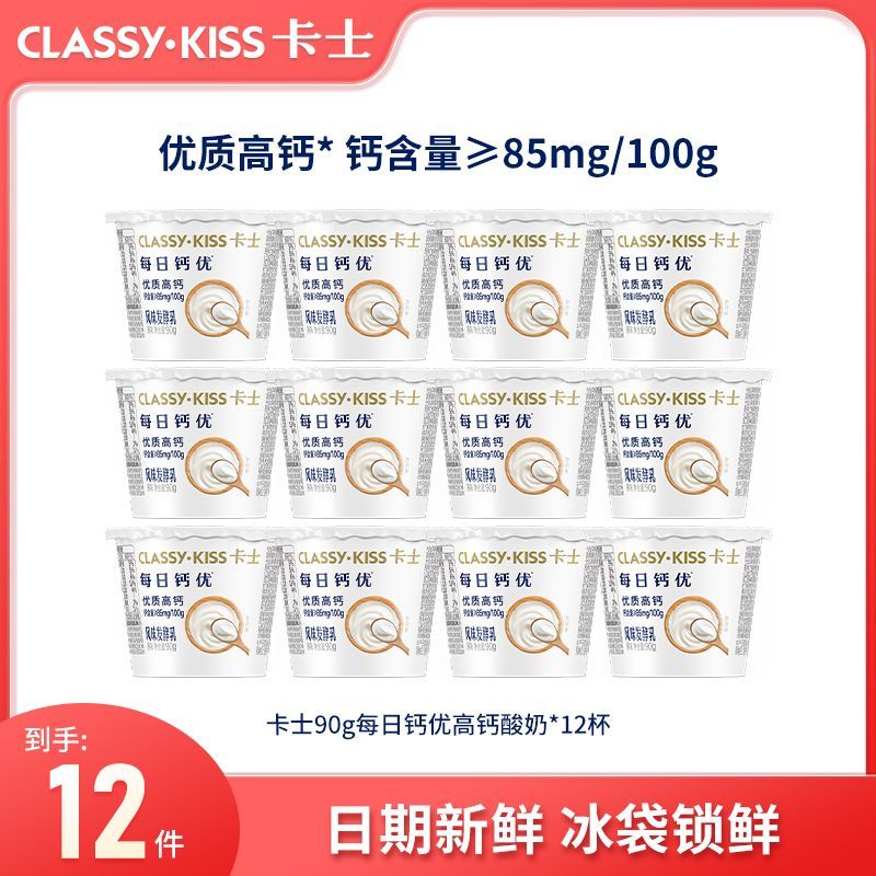 卡士高钙酸奶 34.9元 - 折送网