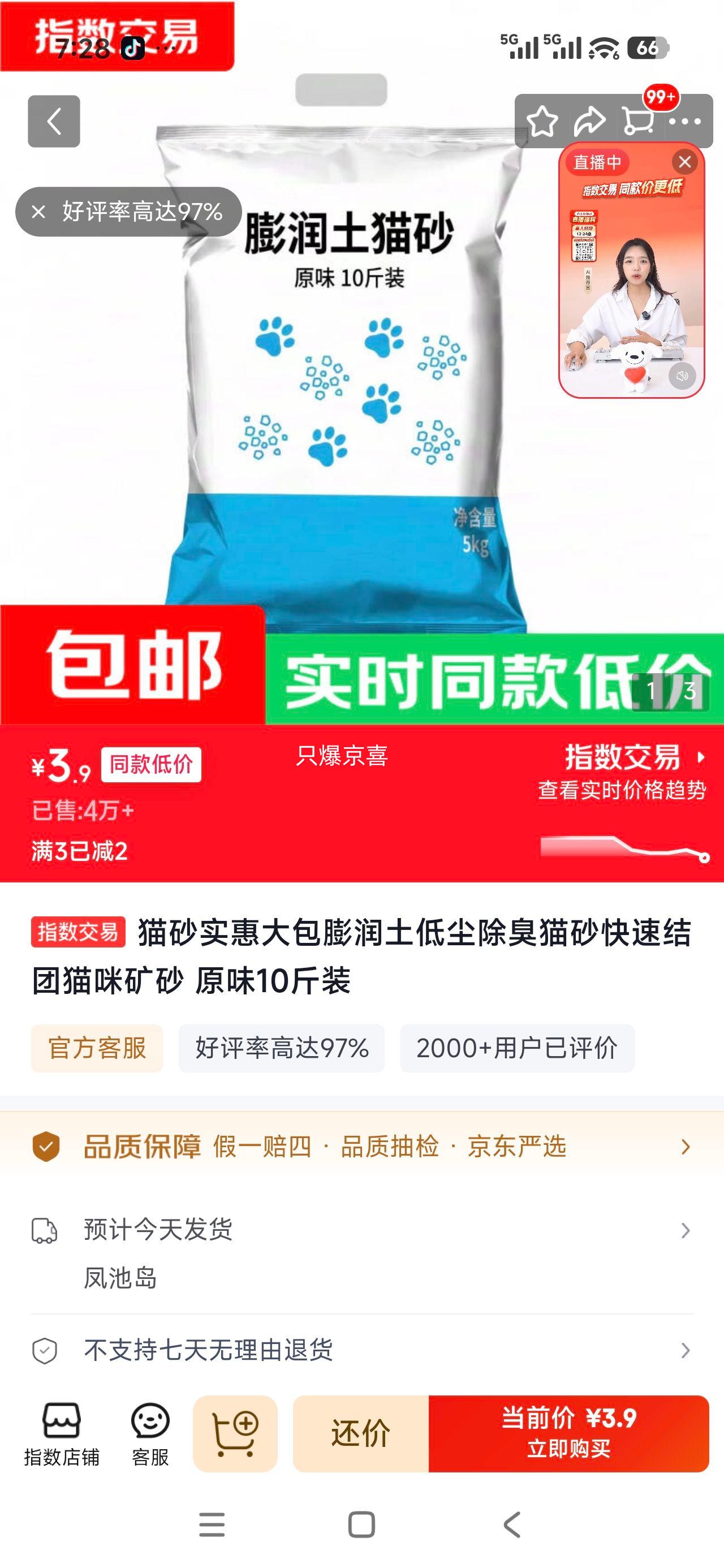 猫砂膨润土低尘除臭快速结团原味10斤装 3.9元 - 86线报