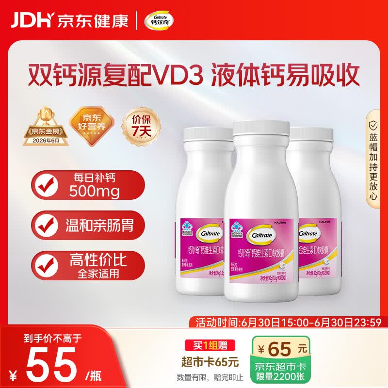 钙尔奇液体钙270粒90粒*3 91.75元 - 86线报