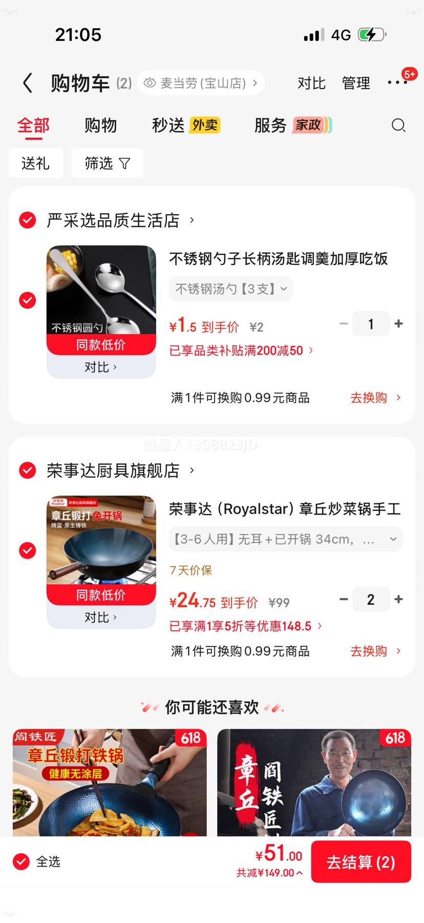 荣事达章丘手工锻打铁锅34cm燃磁通用*2 49.5元 - 86线报