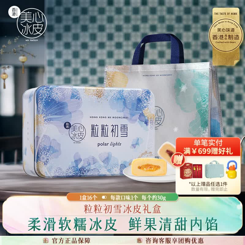美心粒粒初雪冰皮月饼16饼16味480g礼盒装 208元 - 86线报 美心粒粒初雪冰皮月饼16饼16味480g礼盒装 208元 - 86线报