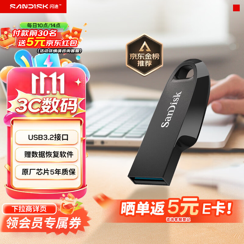 闪迪CZ550剑网3USB3.2U盘高速读取加密主图款凝液黑 39.9元 - 线报酷