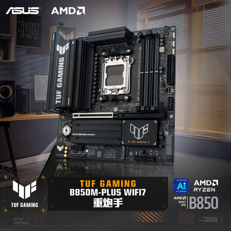 华硕TUF GAMING B850M-PLUS WIFI7重炮手主板 1399元 - 86线报 华硕TUF GAMING B850M-PLUS WIFI7重炮手主板 1399元 - 86线报