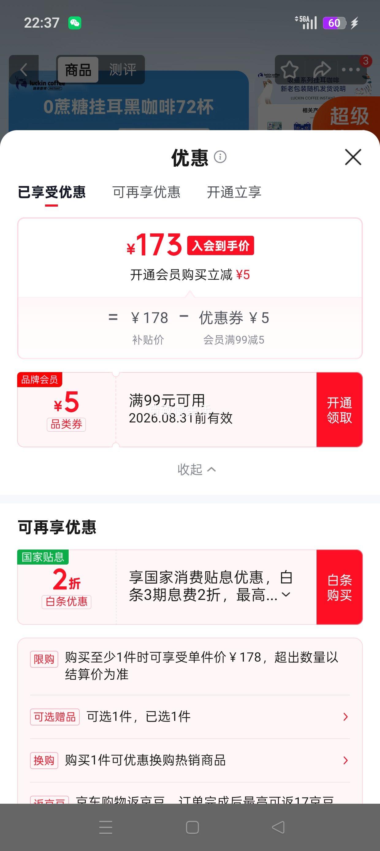 加品牌会员 瑞幸咖啡 吸猫系列挂耳咖啡 黑咖啡粉 - 86线报